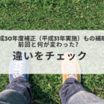 【過年度情報】今年のもの補助変更点をページに沿って説明します