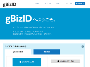 【電子申請の準備】gBizIDプライムの取得はお早めに