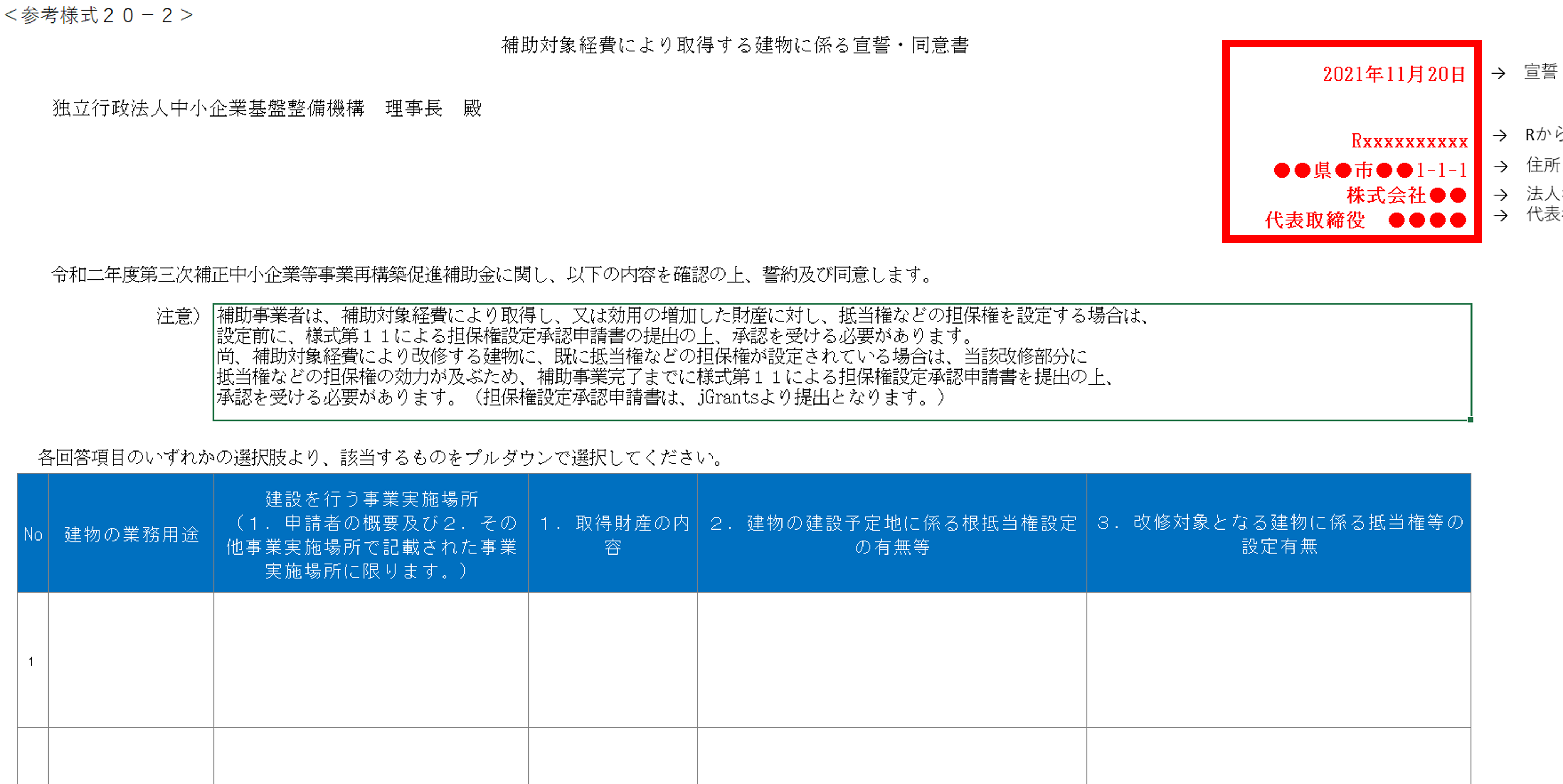 建物費を計上している事業者必須！】同意・宣誓書の書き方 - もの補助Biz-令和3年（2021年）実施ものづくり補助金/事業再構築補助金の採択 を勝ち取るための情報プラットフォーム