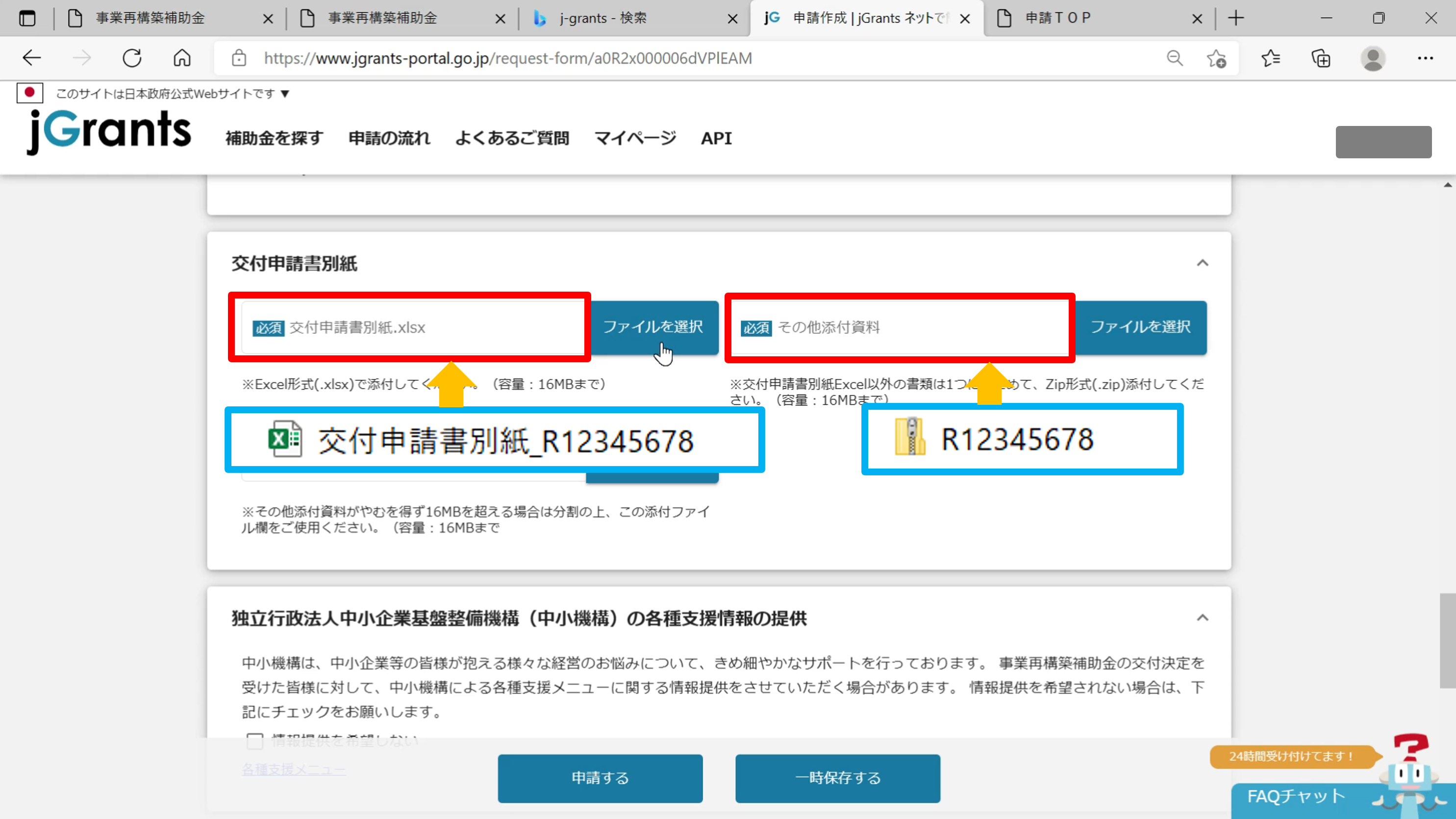 事業再構築補助金】準備が整ったらJ-grantsで交付申請をしよう～交付